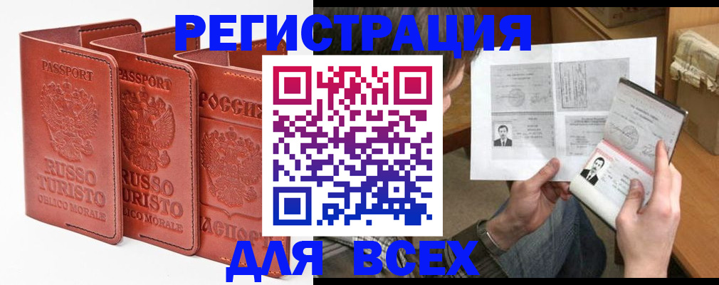 временная регистрация в Чапаевске