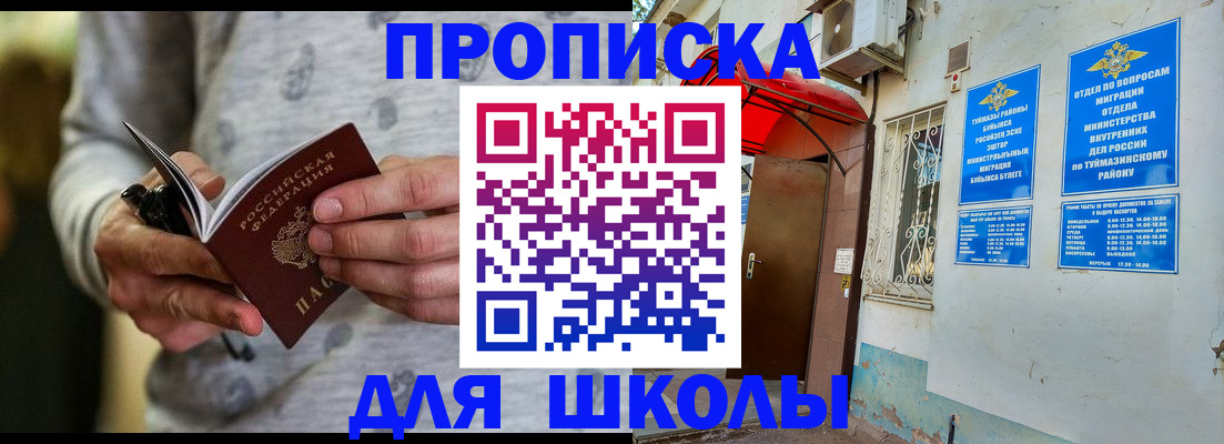 временная регистрация для всех в Чапаевске
