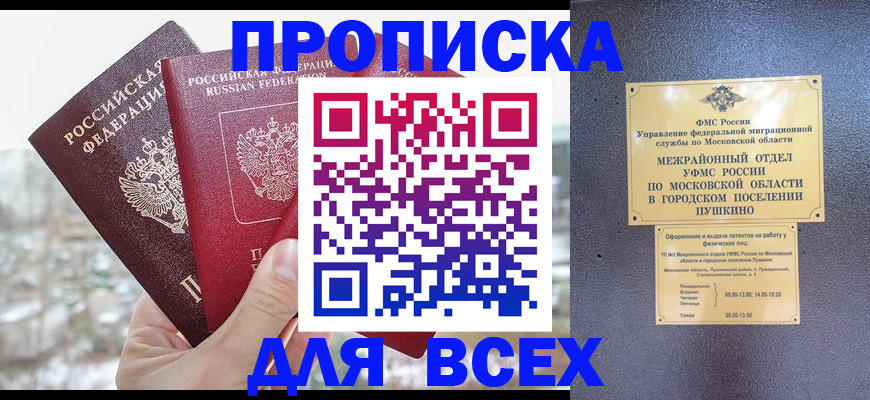 прописка в квартире в Чапаевске
